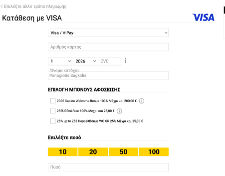 Καταθέσεις με Visa και ενεργοποίηση μπόνους στην Interwetten Οθόνη κατάθεσης με κάρτα Visa και επιλογές μπόνους στο Interwetten Casino