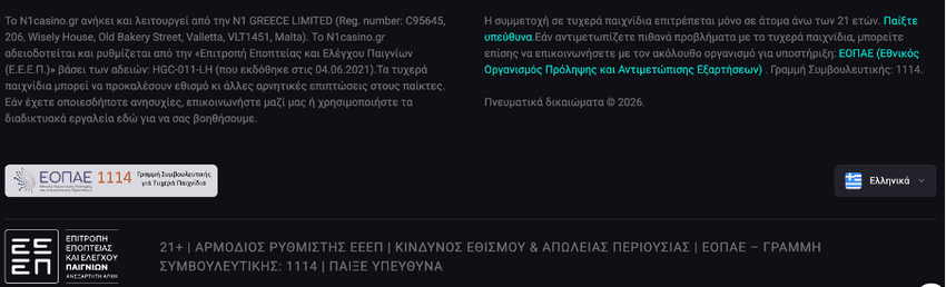 Footer του N1 Casino με πληροφορίες αδειοδότησης της ΕΕΕΠ και εργαλεία υπεύθυνου παιχνιδιού.