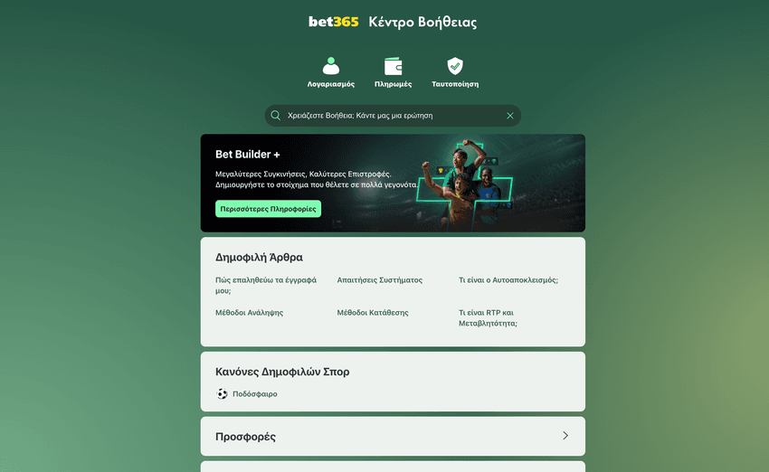 bet365 καζίνο – Εξυπηρέτηση πελατών και υποστήριξη χρηστών Σελίδα υποστήριξης πελατών του bet365 καζίνο με επιλογές επικοινωνίας και βοήθεια για χρήστες