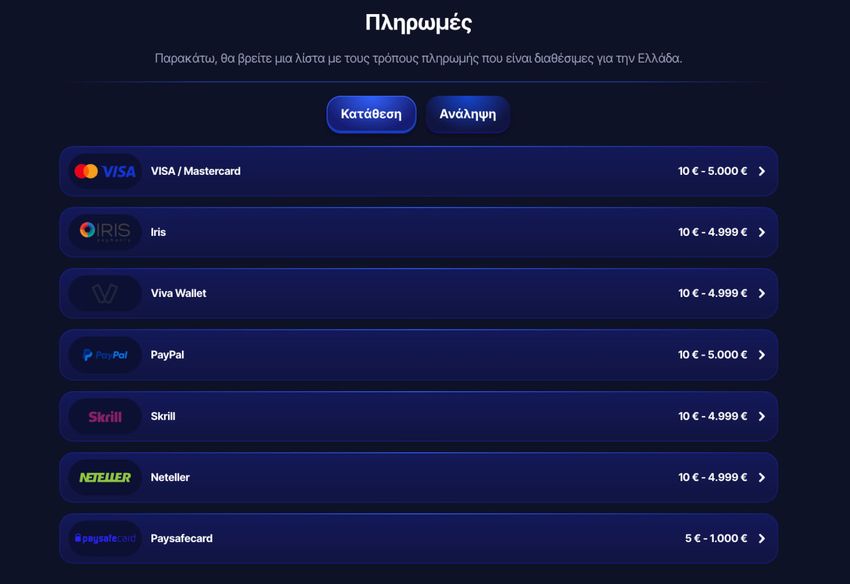 Μέθοδοι κατάθεσης και πληρωμής στην ElaBet Μέθοδοι πληρωμής της ElaBet με Visa, Mastercard, IRIS, Viva Wallet, PayPal, Skrill, Neteller και Paysafecard και τα αντίστοιχα όρια κατάθεσης.