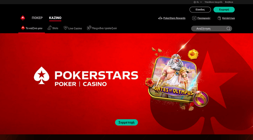 Στιγμιότυπο της κεντρικής σελίδας της Pokerstars