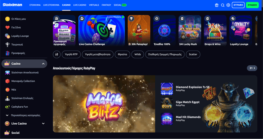 Lobby του Stoiximan Casino με προσφορά εγγραφής, live casino challenge και αποκλειστικά παιχνίδια της RubyPlay.