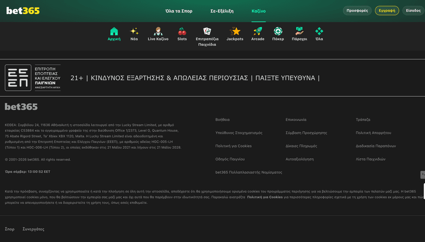 bet365 καζίνο – Υποσέλιδο με νομικές πληροφορίες και πολιτικές ιστοσελίδας Υποσέλιδο (footer) της bet365 με πληροφορίες αδειοδότησης, εταιρικά στοιχεία, ρυθμιστικές αρχές, πολιτικές χρήσης, cookies και συνδέσμους υποστήριξης