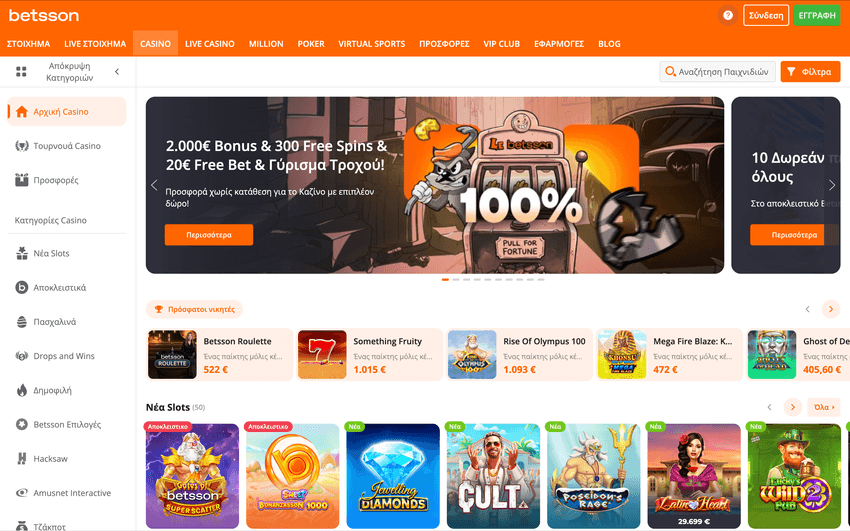 Αρχική σελίδα Betsson online καζίνο με βασικό μενού και δημοφιλή παιχνίδια