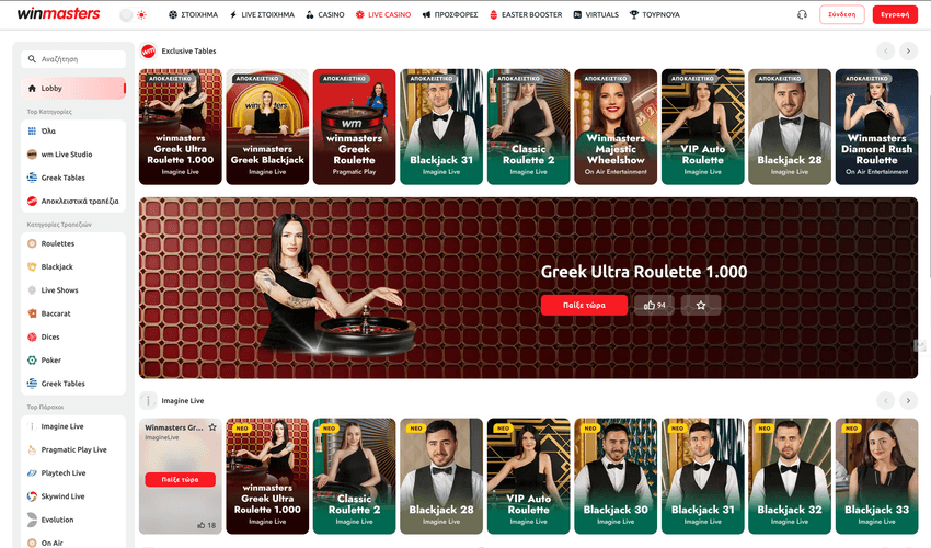 Winmasters live casino page με live dealer παιχνίδια ρουλέτα blackjack baccarat