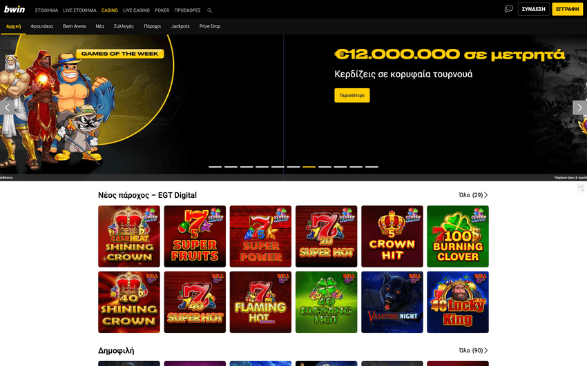 Στιγμιότυπο της κύριας διεπαφής της Bwin