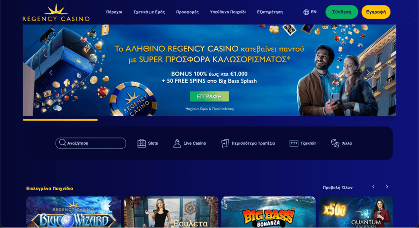 Regency Casino με μπόνους καλωσορίσματος και ελάχιστη κατάθεση 5€