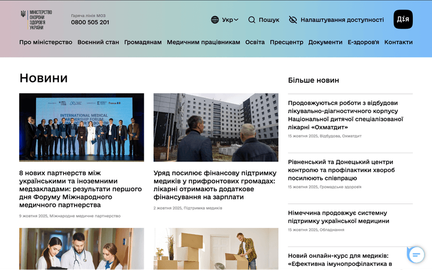 Міністерство охорони здоров’я України — офіційний сайт та програми підтримки психічного здоров’я Головна сторінка офіційного сайту Міністерства охорони здоров’я України з новинами про медичні ініціативи