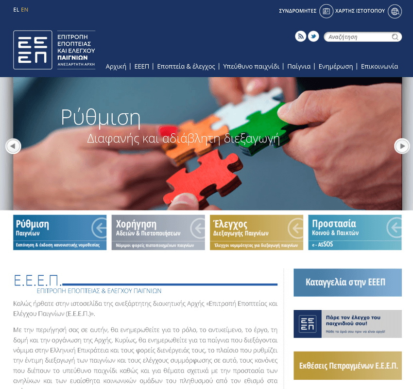 Επίσημη ιστοσελίδα της ΕΕΕΠ για τη ρύθμιση των τυχερών παιχνιδιών