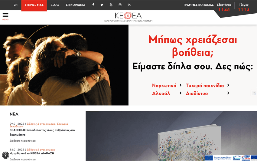 Άτομα αγκαλιάζονται συμβολίζοντας υποστήριξη και βοήθεια για εξαρτήσεις