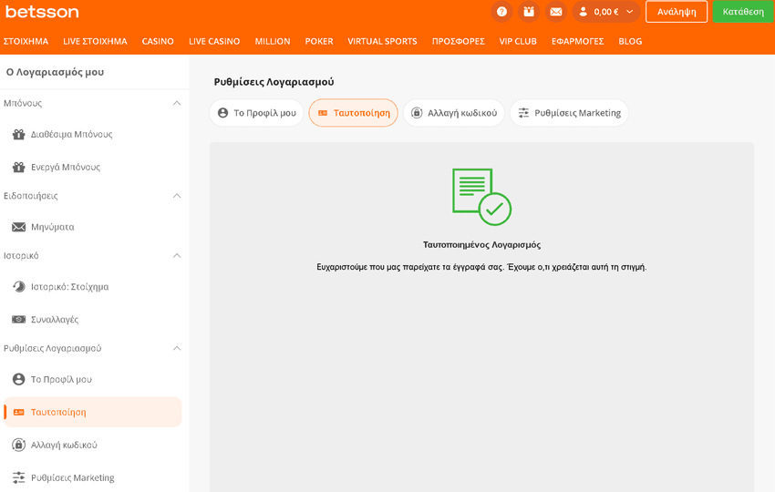 Διαδικασία επαλήθευσης Betsson με ανέβασμα εγγράφων ταυτότητας