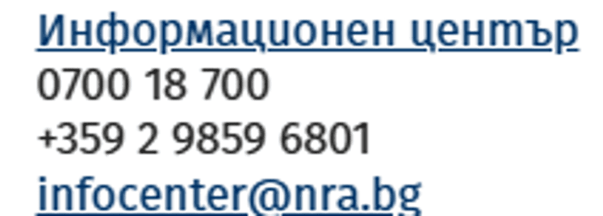 Контакти на НАП информационен център – телефон и имейл