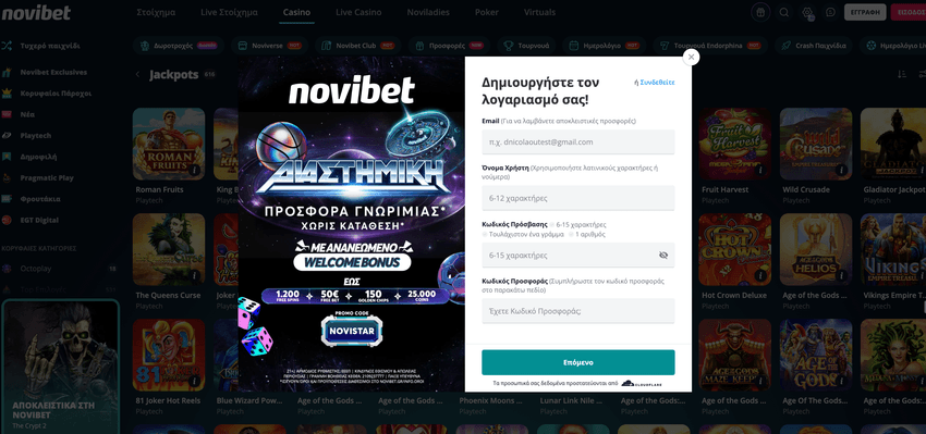 Novibet καζίνο – Φόρμα εγγραφής νέου λογαριασμού Φόρμα εγγραφής στο Novibet καζίνο για τη δημιουργία νέου λογαριασμού χρήστη