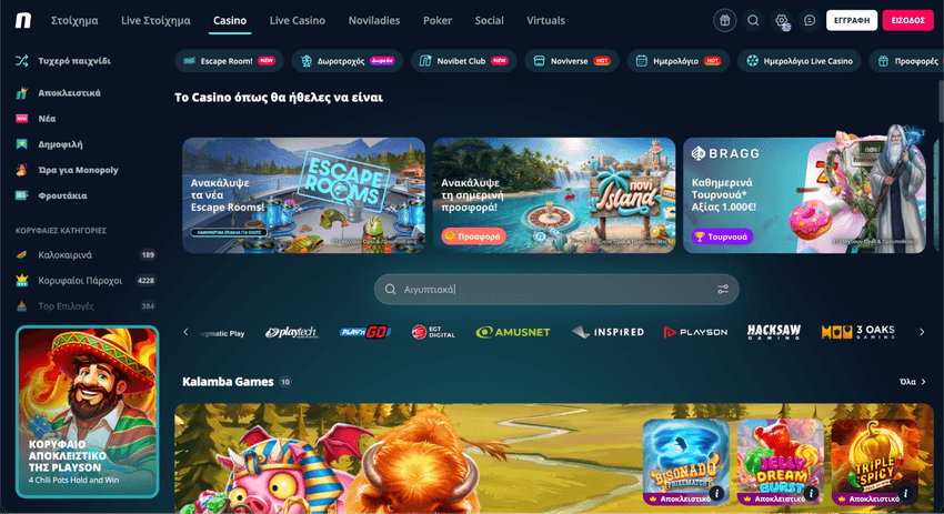 Λόμπι του Novibet Casino με παιχνίδια και παρόχους online καζίνο