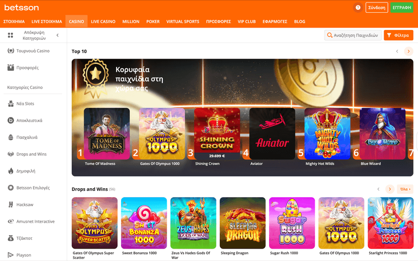 Συλλογή παιχνιδιών Betsson με slots και επιτραπέζια παιχνίδια