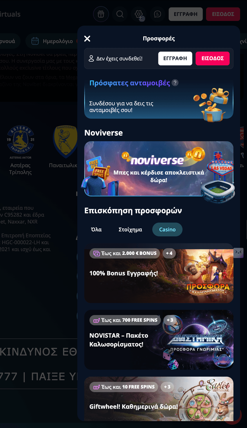 Novibet καζίνο – Καρτέλα προσφορών και μπόνους Στιγμιότυπο της καρτέλας promotions στο Novibet καζίνο με διαθέσιμες προσφορές, μπόνους εγγραφής και τουρνουά.