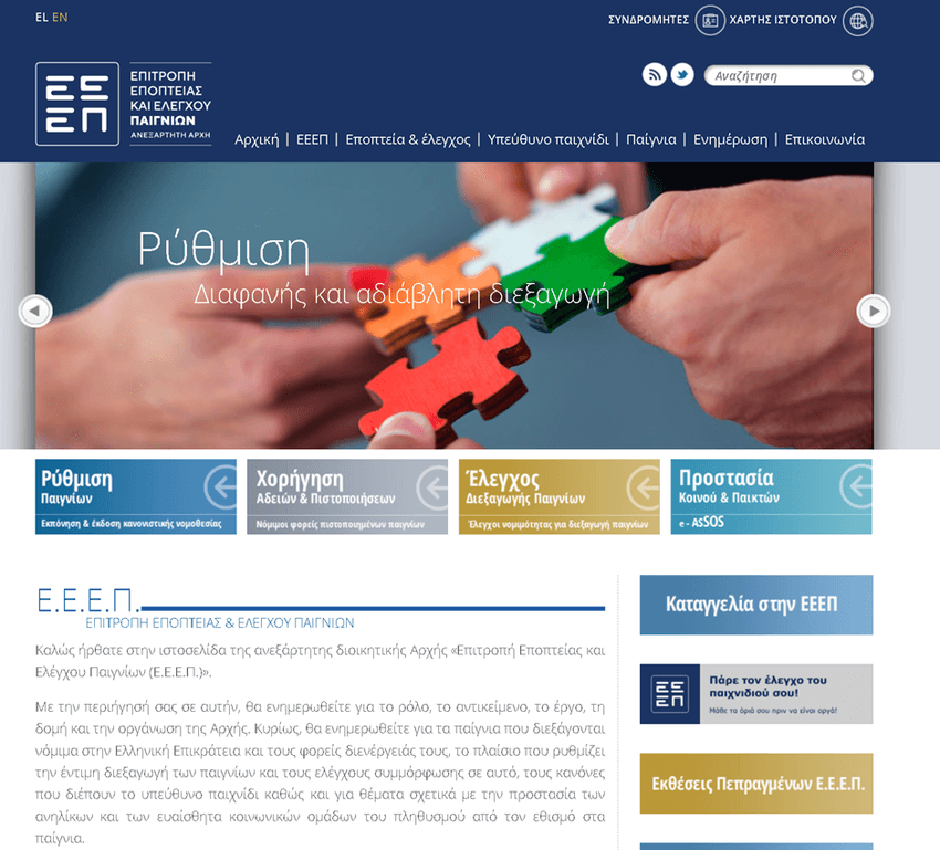 Επίσημη ιστοσελίδα της ΕΕΕΠ για τη ρύθμιση της ελληνικής αγοράς παιγνίων