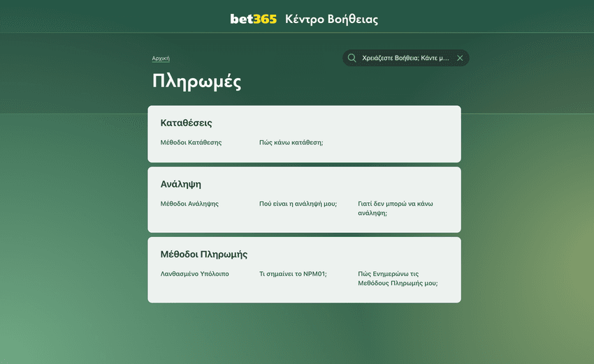 bet365 καζίνο – Μέθοδοι κατάθεσης και πληρωμών Στιγμιότυπο της σελίδας deposit methods του bet365 online καζίνο που εμφανίζει διαθέσιμους τρόπους κατάθεσης όπως κάρτες, e-wallets και τραπεζικές μεταφορές με πληροφορίες για χρόνους και όρια συναλλαγών