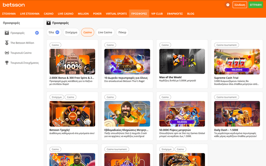 Σελίδα προσφορών Betsson με ενεργά μπόνους και καμπάνιες