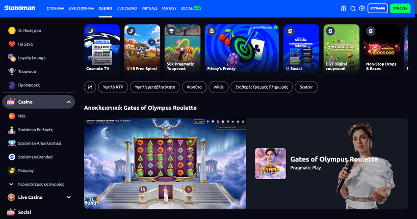 Στιγμιότυπο οθόνης Stoiximan Casino