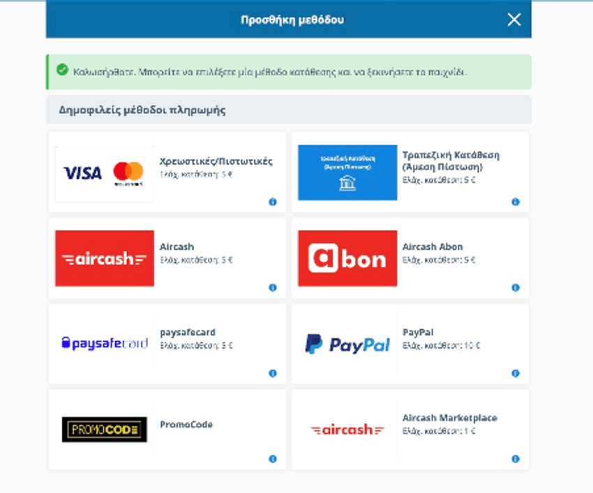 Παράθυρο κατάθεσης της Sportingbet με Visa, PayPal, Paysafecard, Aircash και τραπεζική μεταφορά.