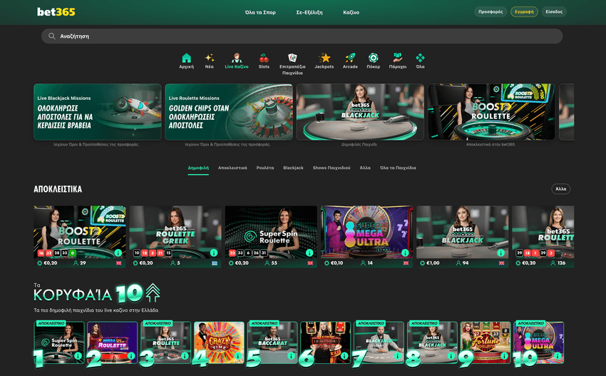 bet365 καζίνο – Live Casino με ζωντανά παιχνίδια και dealers Σελίδα live casino του bet365 καζίνο με ζωντανά τραπέζια και πραγματικούς dealers σε πραγματικό χρόνο