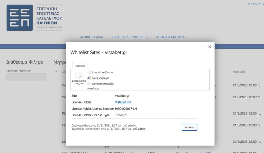 Άδεια της Vistabet στο μητρώο της ΕΕΕΠ Καταχώριση του vistabet.gr στο μητρώο της ΕΕΕΠ με κάτοχο άδειας τη Vistabet Ltd και αριθμό άδειας HGC-000017-LH Τύπου 2.
