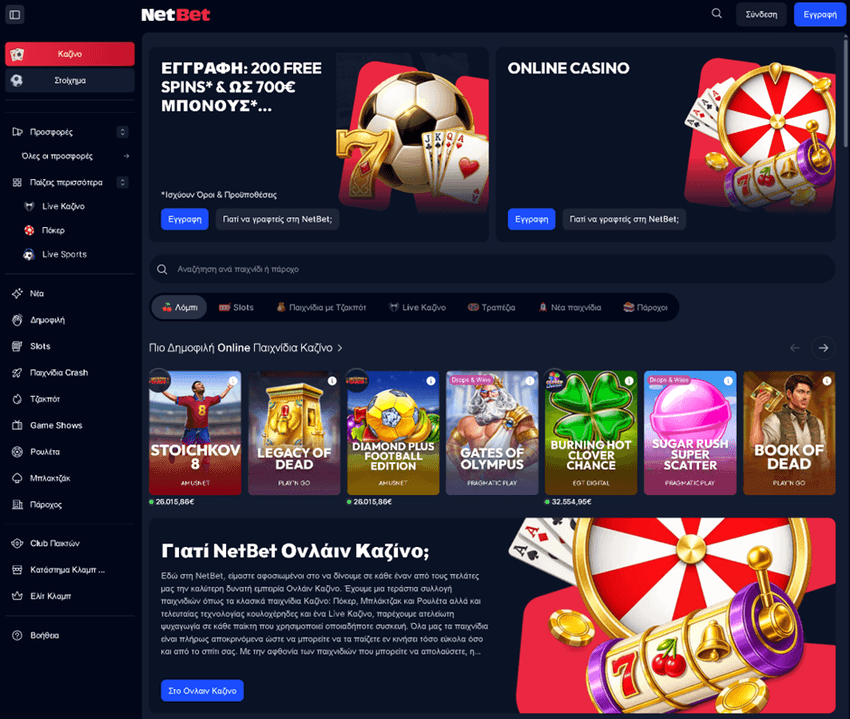 Η αρχική σελίδα της Netbet με πρόσβαση στις ενότητες καζίνο, live καζίνο και γρήγορη πρόσβαση στις λειτουργίες του λογαριασμού.