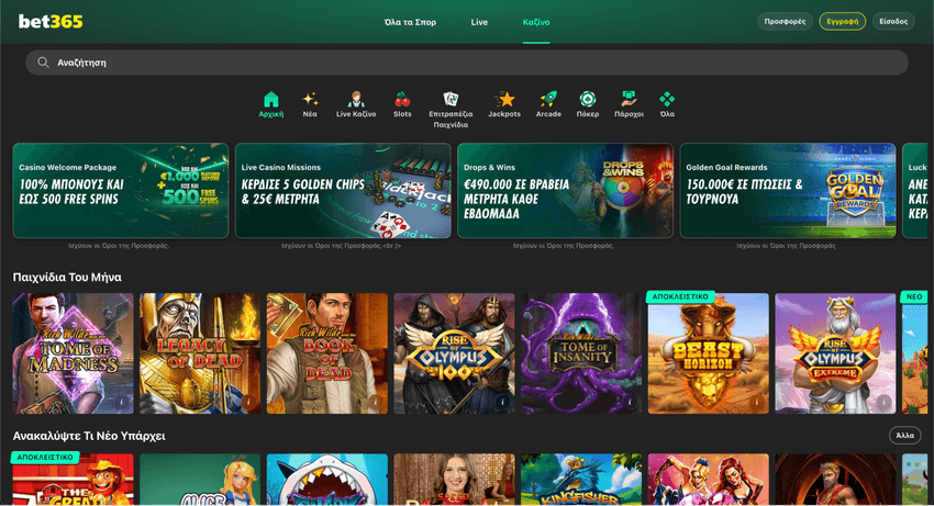 Bet365 Casino Home Screen Καζίνο Bet365 με παιχνίδια jackpot, live casino και προσφορές καλωσορίσματος για παίκτες στην Ελλάδα.