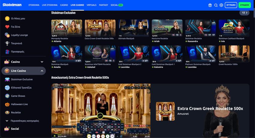 Σελίδα Live Casino της Stoiximan με αποκλειστικά τραπέζια ρουλέτας και blackjack, Έλληνες dealers και το Extra Crown Greek Roulette 500x.