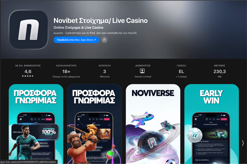 Novibet – εφαρμογή για mobile casino και στοίχημα Εφαρμογή Novibet για στοίχημα και live casino από κινητό