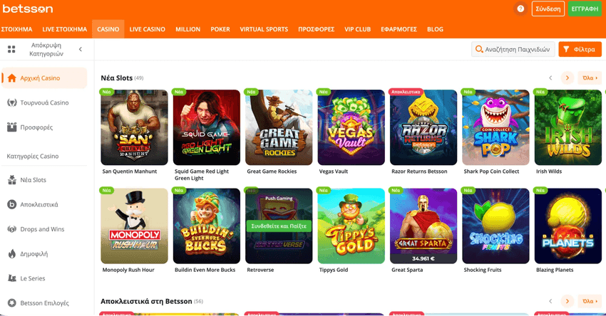 Betsson Casino – λόμπι παιχνιδιών Λόμπι του Betsson Casino στην Ελλάδα με νέα slots και αποκλειστικά παιχνίδια.