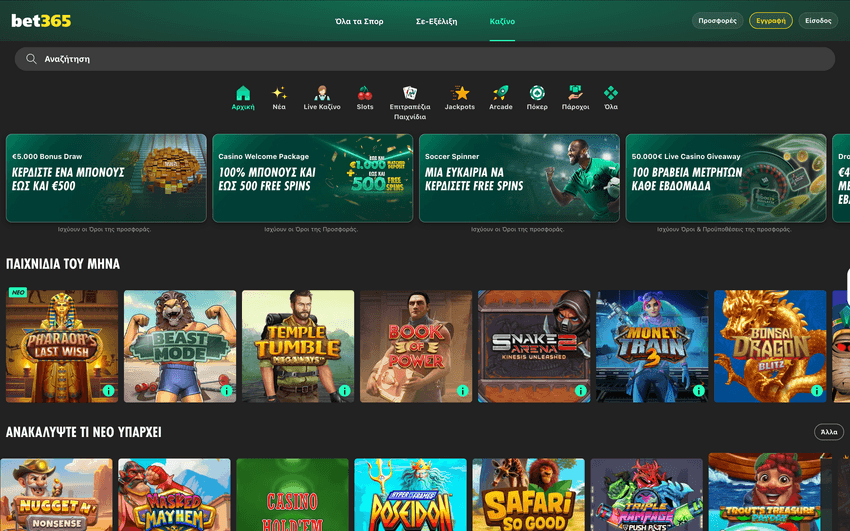 Στιγμιότυπο οθόνης Bet365 Casino