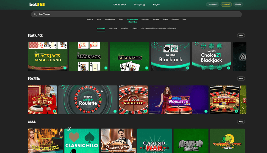 bet365 καζίνο – Επιτραπέζια παιχνίδια (table games) Σελίδα επιτραπέζιων παιχνιδιών του bet365 καζίνο με επιλογές όπως ρουλέτα, μπλάκτζακ και μπaccarat