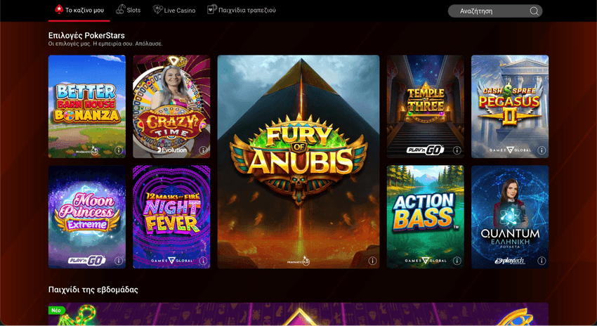 PokerStars Casino – επιλεγμένα παιχνίδια Λόμπι του PokerStars Casino με επιλεγμένα slots και παιχνίδια live casino.