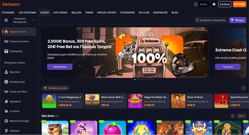 Αρχική σελίδα του Betsson Casino με προσφορά 2.000€ bonus, 300 free spins και διαθέσιμα νέα slots.