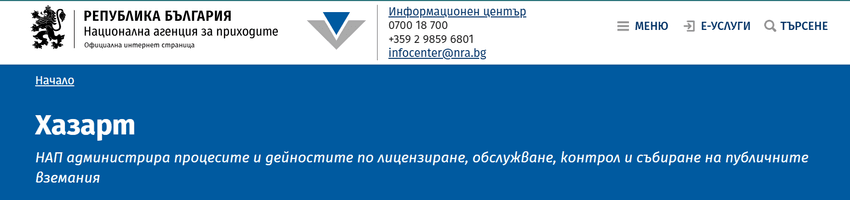 Лого на НАП и държавен хедър на Националната агенция за приходите