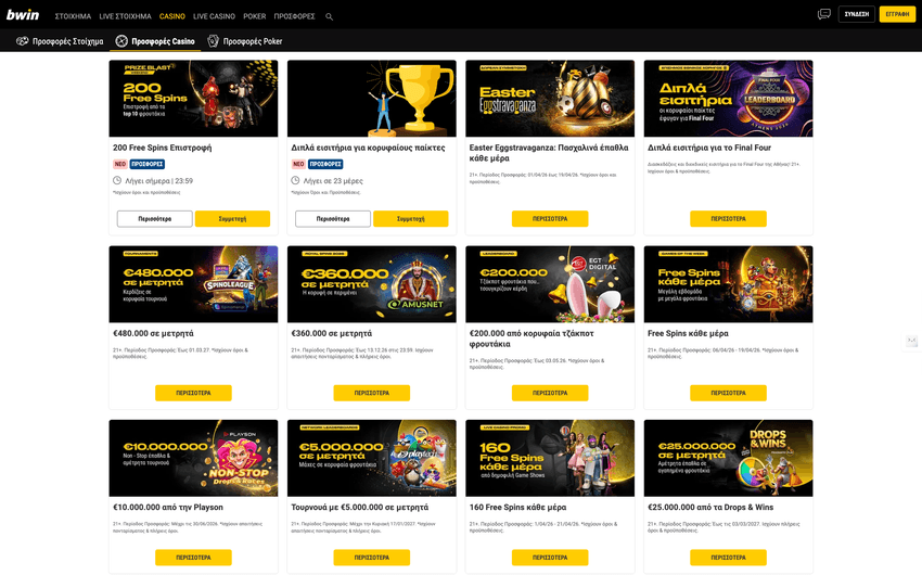 Σελίδα προσφορών του Bwin καζίνο με διαθέσιμα μπόνους και προωθητικές ενέργειες