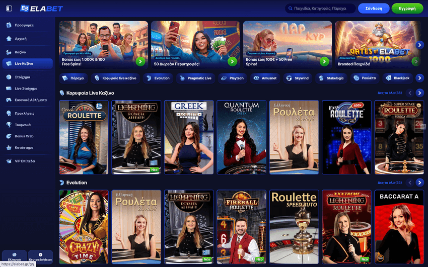 Live casino ElaBet με ζωντανούς ντίλερ σε παιχνίδια όπως ρουλέτα και blackjack