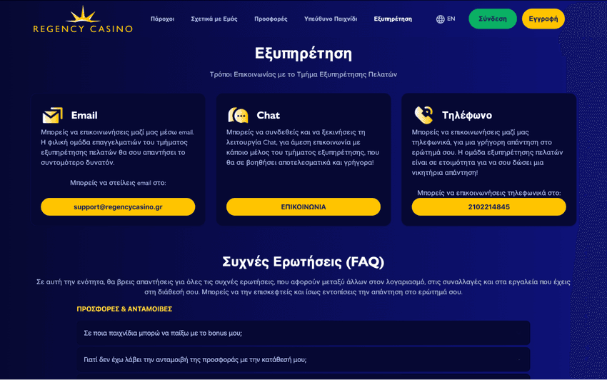 Η σελίδα επικοινωνίας του Regency καζίνο με live chat 24/7, email και τηλέφωνο υποστήριξης