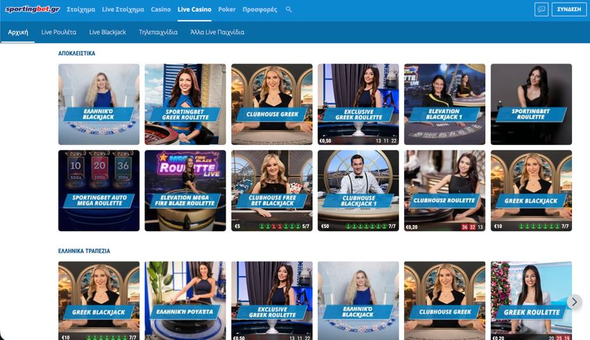 Σελίδα Live Casino της Sportingbet με αποκλειστικά τραπέζια ρουλέτας και blackjack, ελληνικά τραπέζια και live dealers.