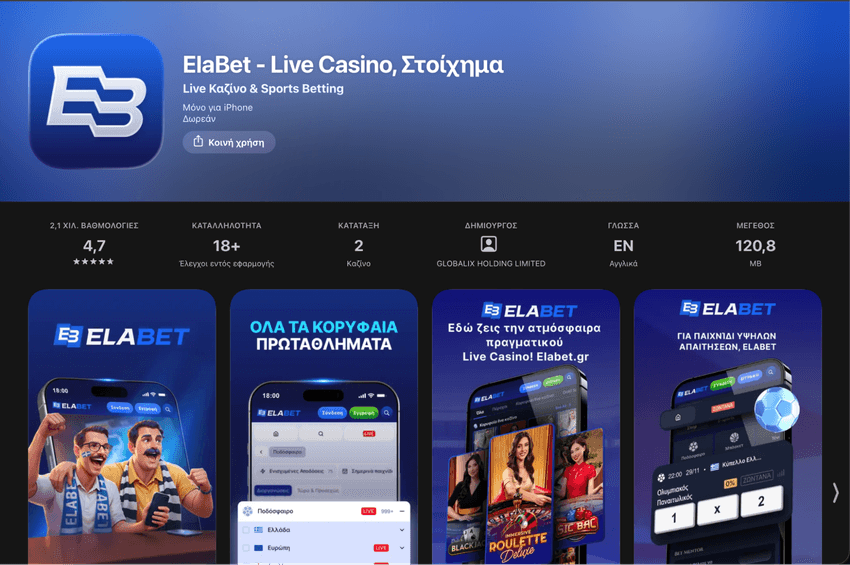 ElaBet – εφαρμογή καζίνο για κινητά Εφαρμογή ElaBet για live casino και παιχνίδι από κινητό