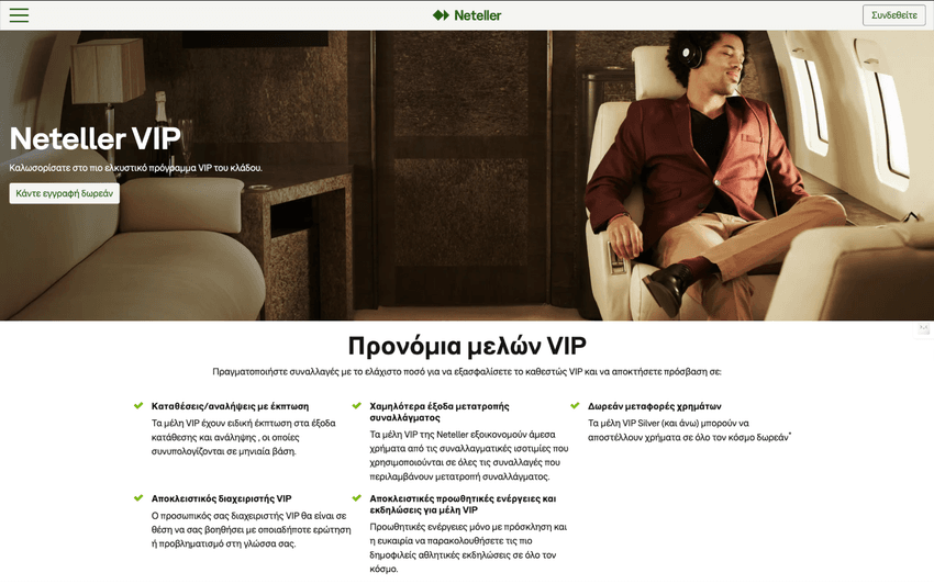 Σελίδα Neteller VIP για παίκτες online καζίνο στην Ελλάδα Στιγμιότυπο της σελίδας Neteller VIP με πληροφορίες για προνόμια και VIP υπηρεσίες.