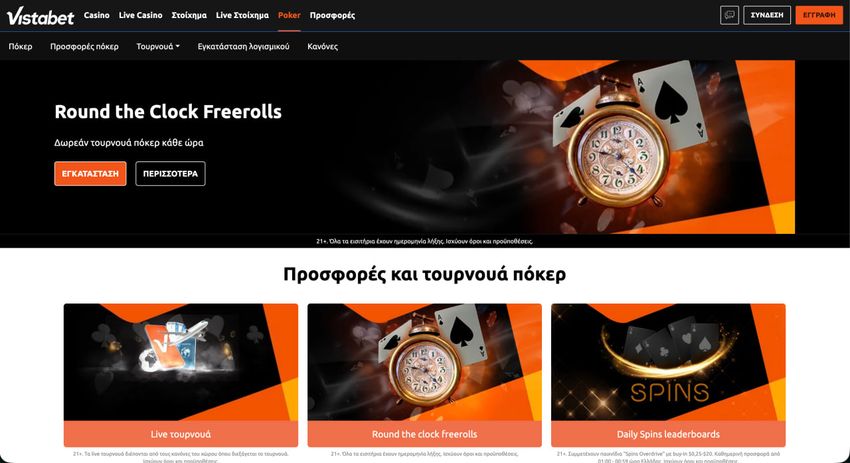 Προσφορές και τουρνουά πόκερ στη Vistabet Σελίδα πόκερ της Vistabet με Round the Clock Freerolls, live τουρνουά και Daily Spins leaderboards.