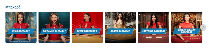 Ενότητα Μπακαρά της Sportingbet με Hi-Lo Baccarat, Big Small Baccarat, Speed Baccarat, Grand Baccarat, Lightning Baccarat και Golden Wealth Baccarat.