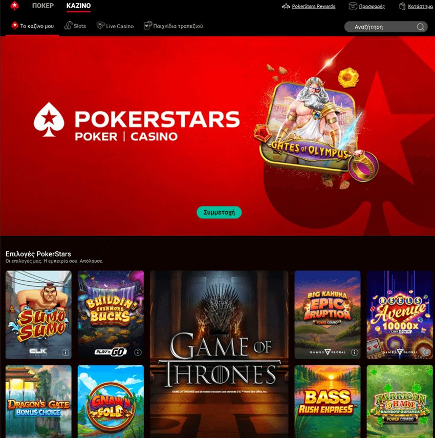 PokerStars Casino Ελλάδα – Αρχική σελίδα Η αρχική σελίδα του PokerStars Casino με πρόσβαση σε πόκερ, καζίνο και live τραπέζια, αλλά και βασικές λειτουργίες λογαριασμού.