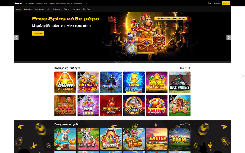 Σελίδα με τα Bwin καζίνο παιχνίδια slots, με κατηγορίες νέων και δημοφιλών κουλοχέρηδων