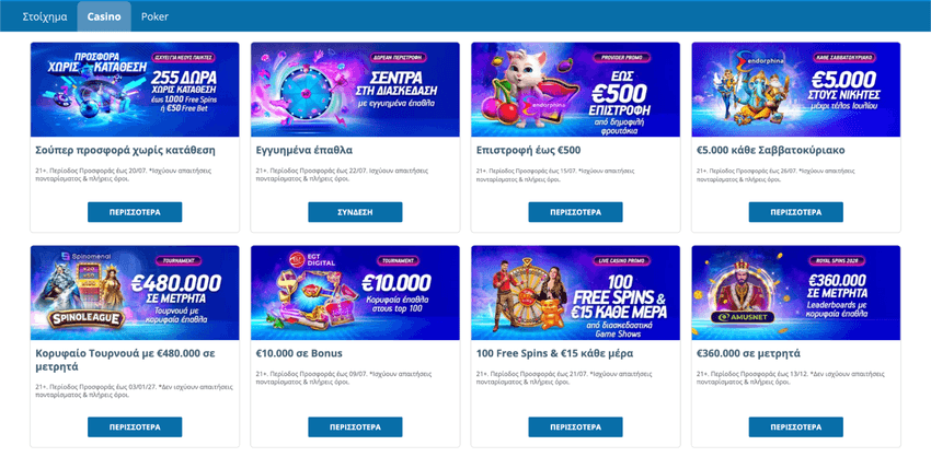 Σελίδα προσφορών της Sportingbet με μπόνους χωρίς κατάθεση, δωρεάν περιστροφές και τουρνουά καζίνο.