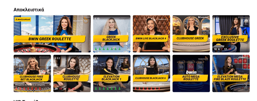 Αποκλειστικά live τραπέζια στη Bwin με Bwin Greek Roulette, Greek Blackjack, Clubhouse Greek και Exclusive Greek Roulette.