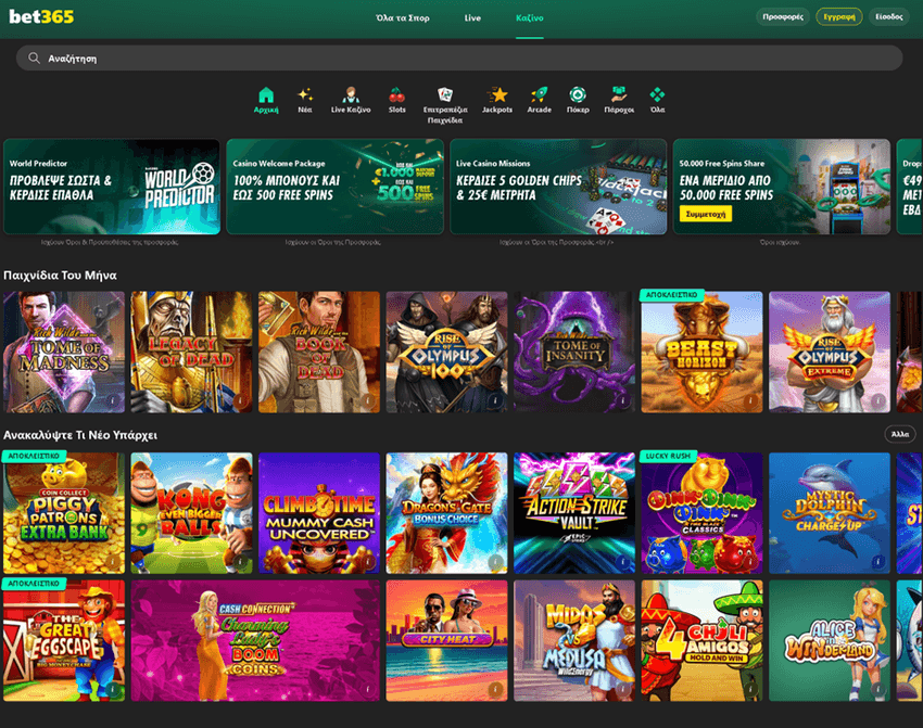 Η κεντρική σελίδα του bet365 casino με banner και πληροφορίες για προσφορές και κορυφαία παιχνίδια